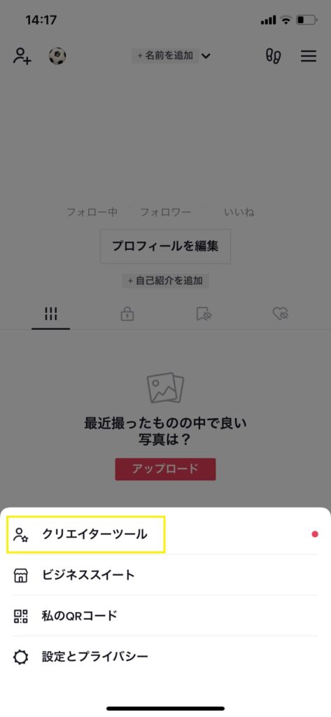 TikTokインサイトで動画をバズらせる！インサイトの見方＆使える機能