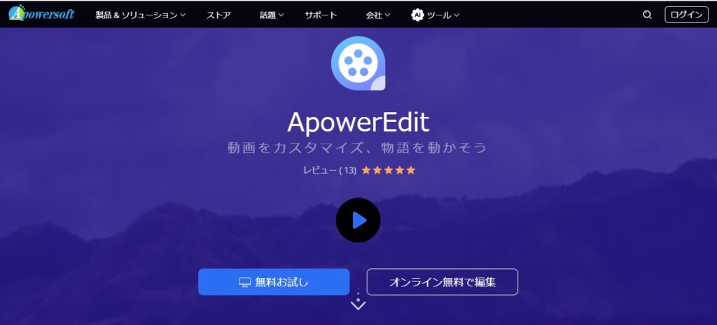 【5位】 ApowerEdit