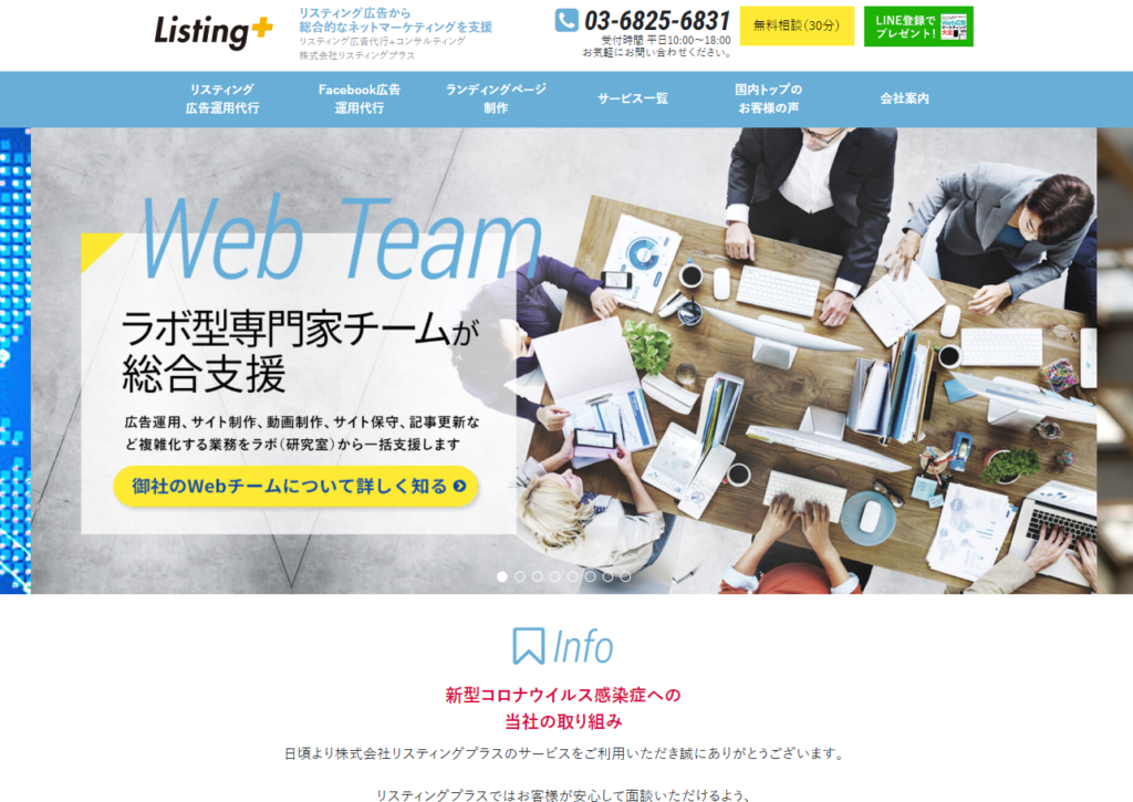 Web広告代理店おすすめランキング8位　株式会社リスティングプラス