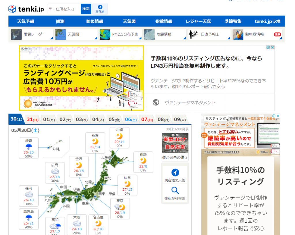 tenki.jpにおける純広告の配信例