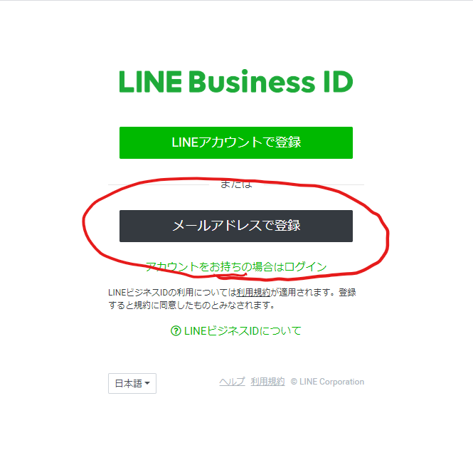 LINE Business IDの発行方法2