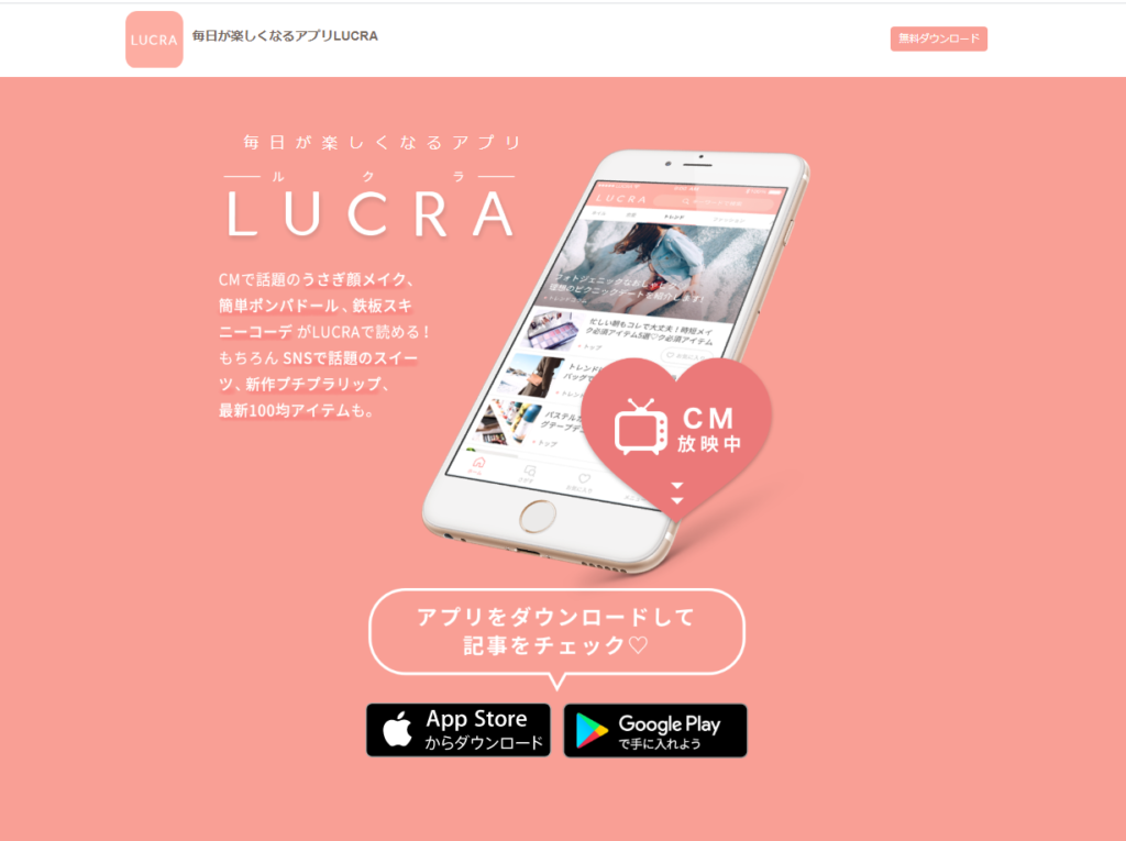 純広告型アプリ広告の事例2 LUCRA