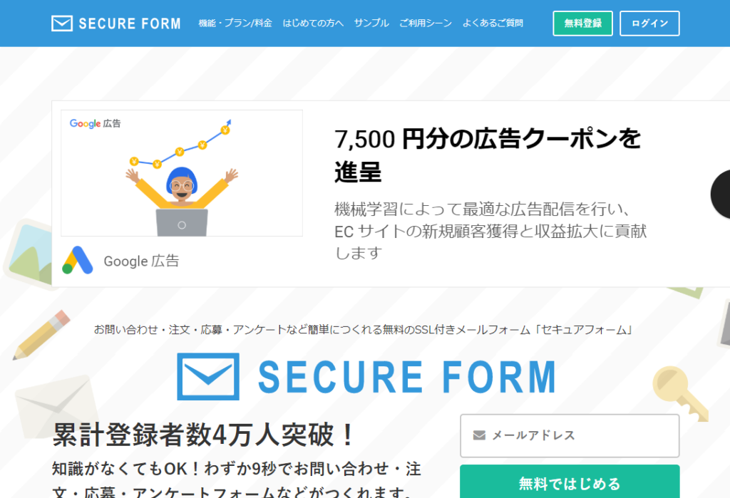 SECURE FORM（セキュアフォーム）