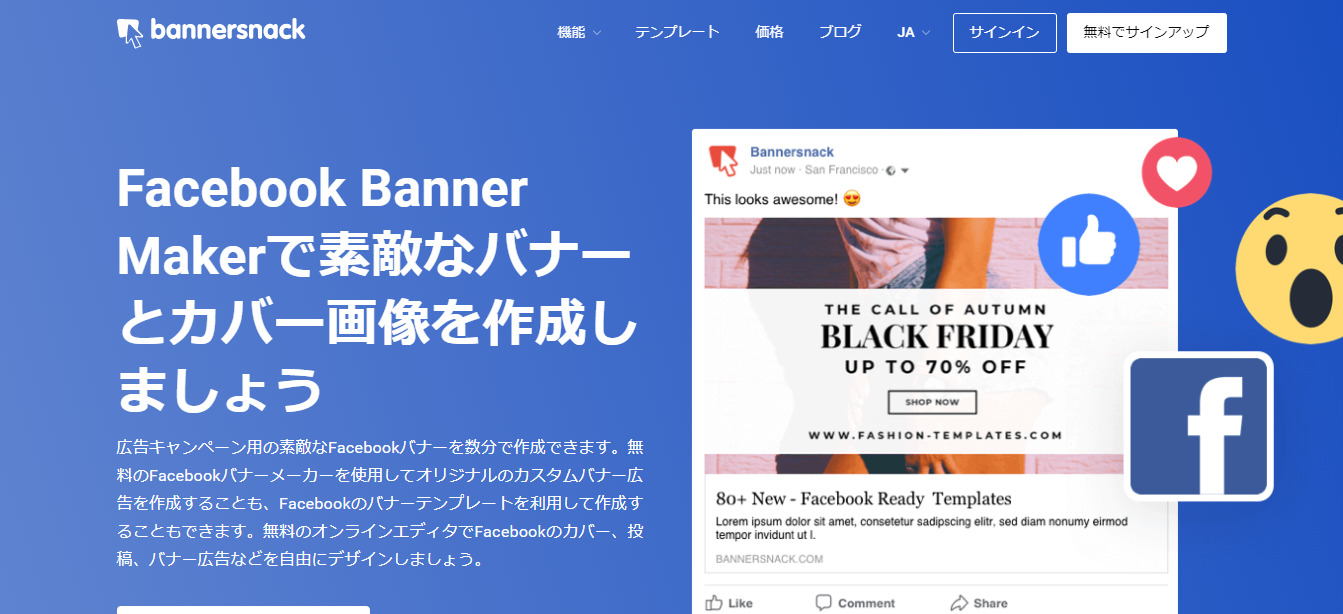【Facebook広告デザインに便利なサイト④】bannersnack