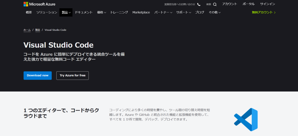 1位「Visual Studio Code」