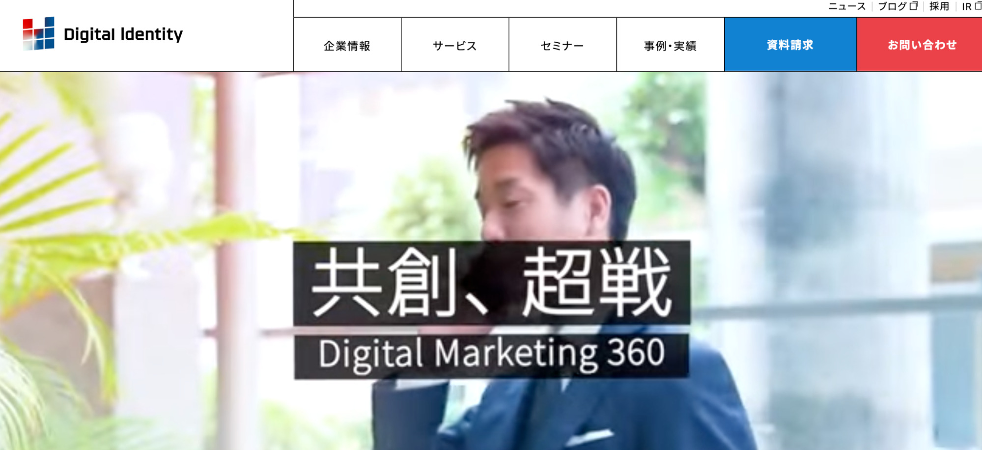 【8位】株式会社デジタルアイデンティティ