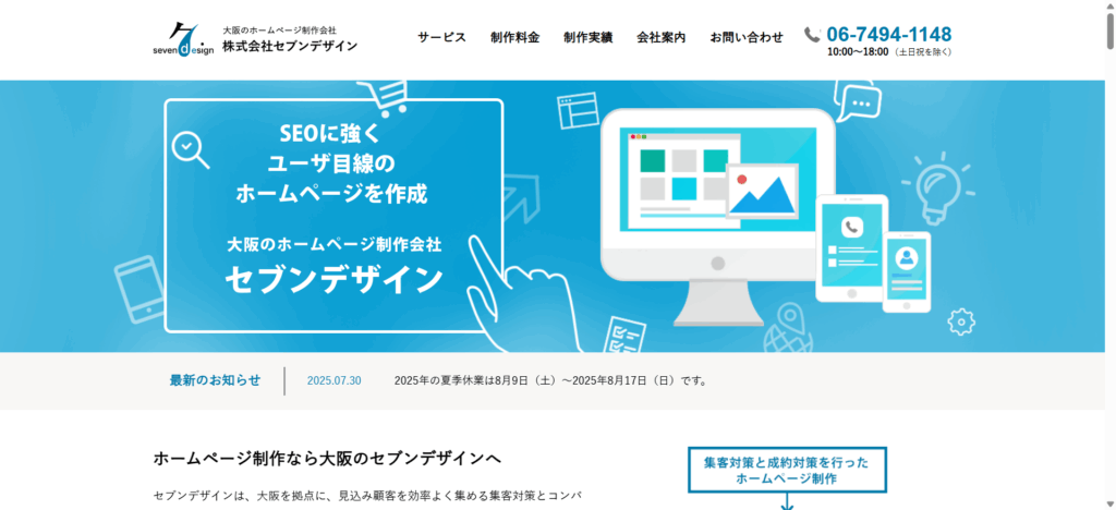 【6位】株式会社セブンデザイン