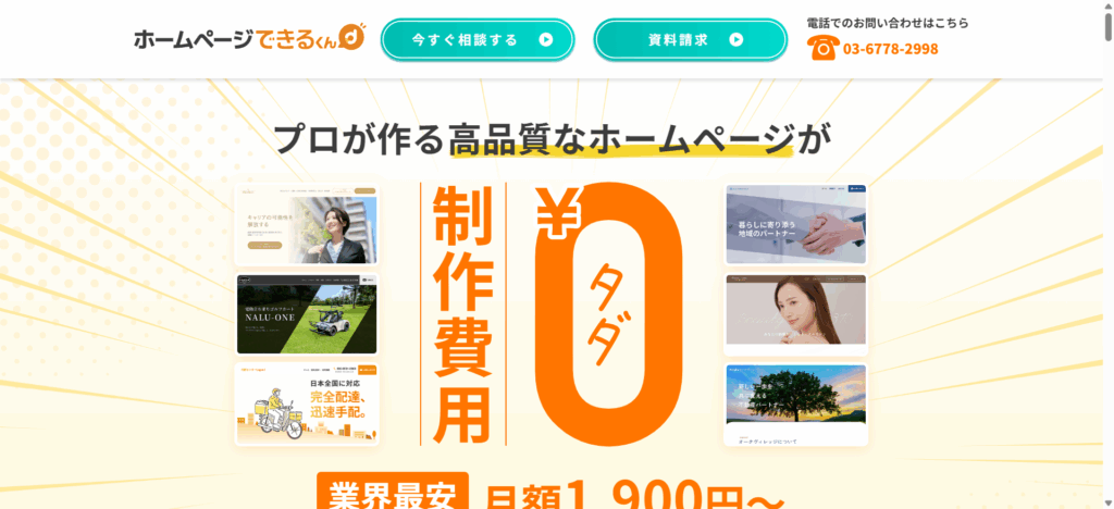 株式会社できるくん