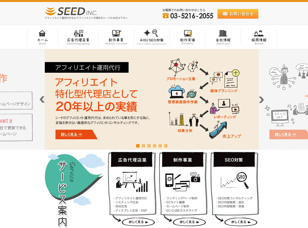 Web広告代理店おすすめランキング7位 株式会社シード